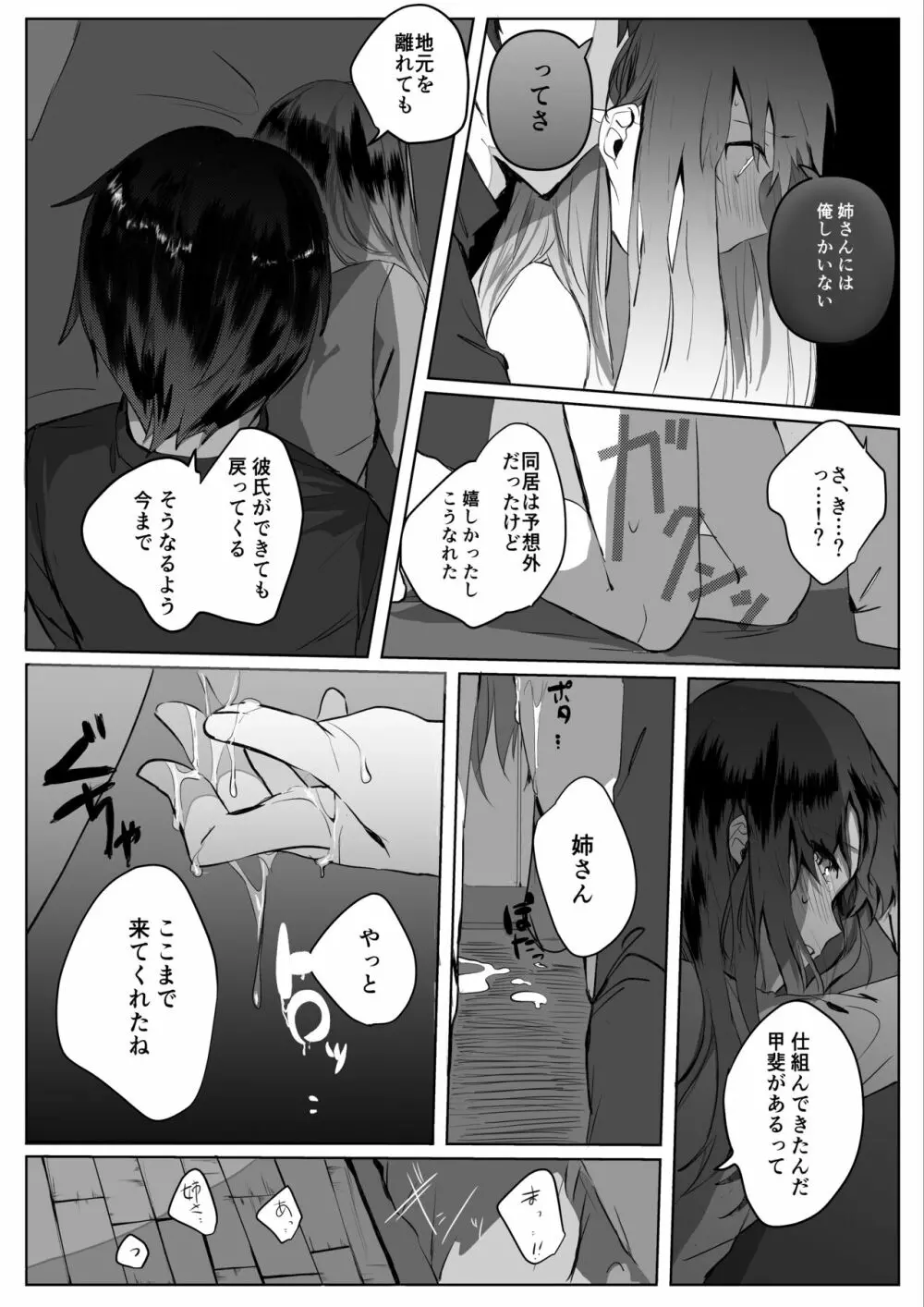 元彼よりも気持ちいい? Page.21