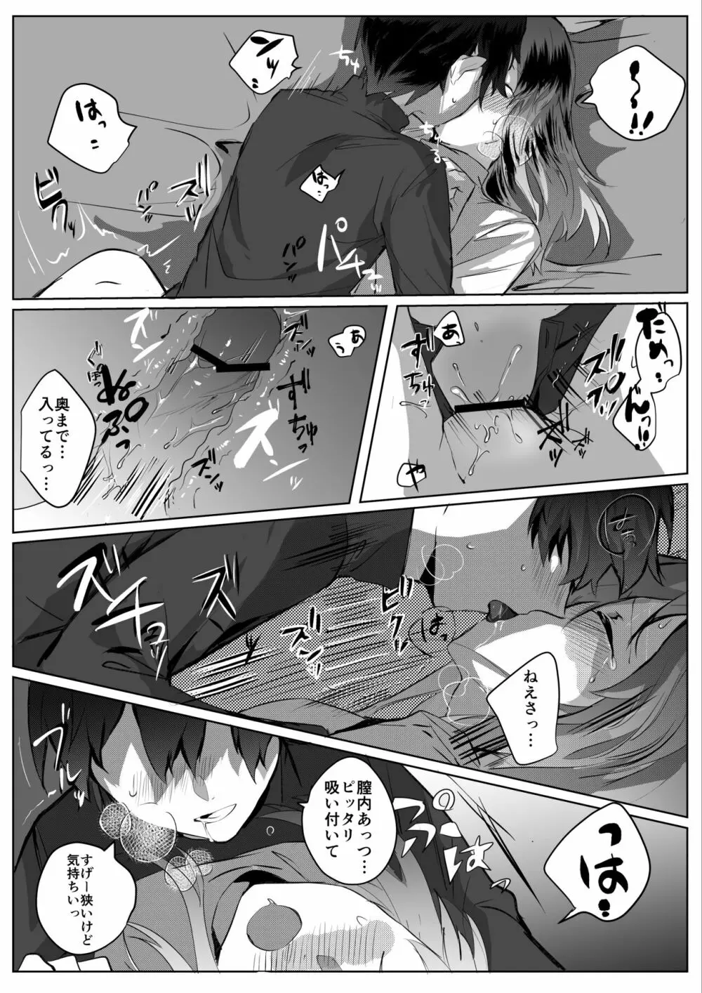 元彼よりも気持ちいい? Page.22