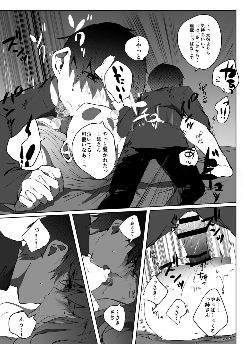 元彼よりも気持ちいい? Page.23