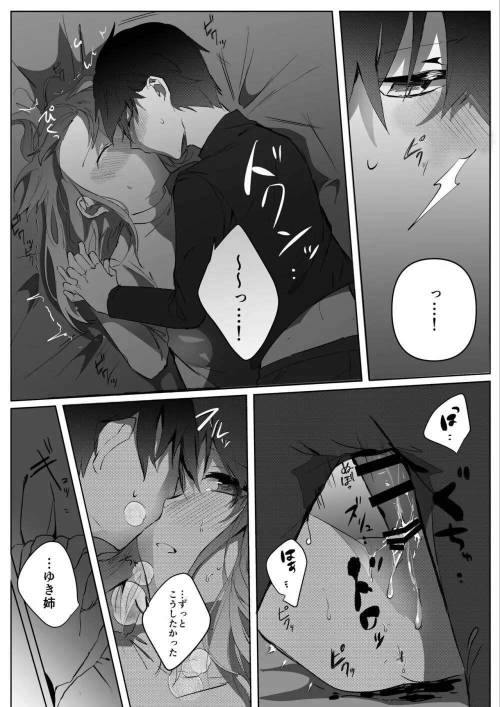 元彼よりも気持ちいい? Page.24