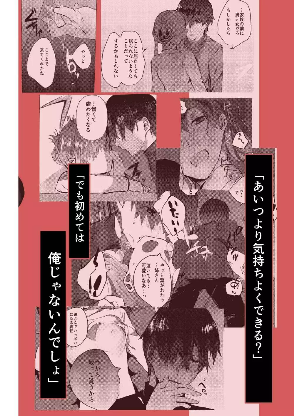 元彼よりも気持ちいい? Page.26
