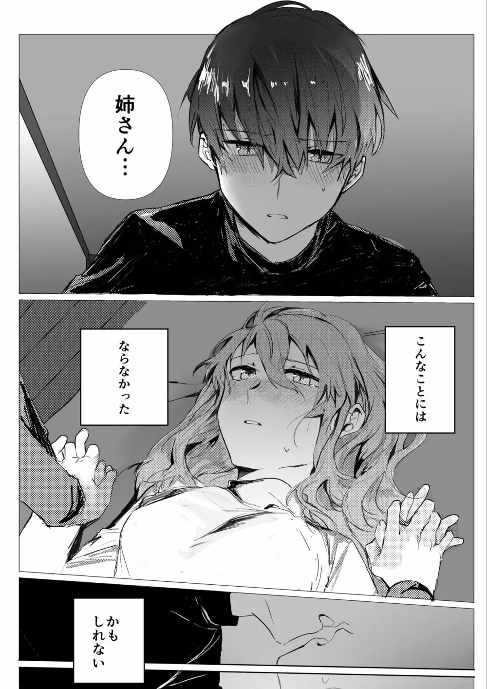 元彼よりも気持ちいい? Page.4