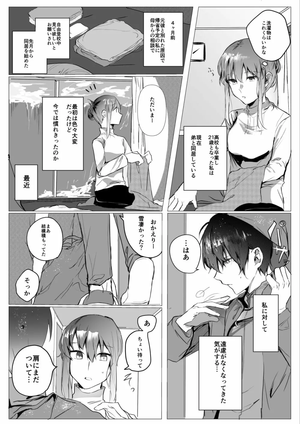 元彼よりも気持ちいい? Page.5