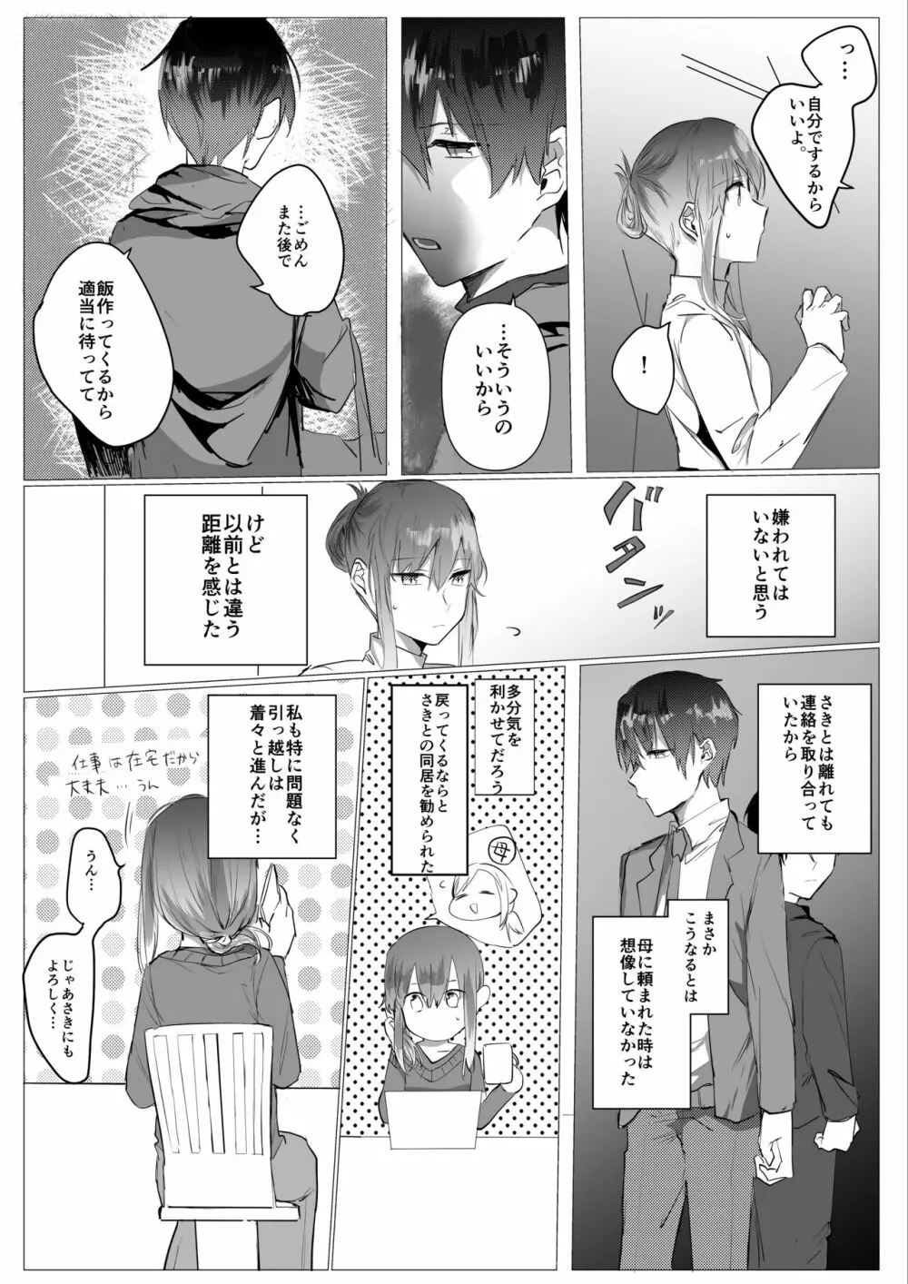 元彼よりも気持ちいい? Page.6
