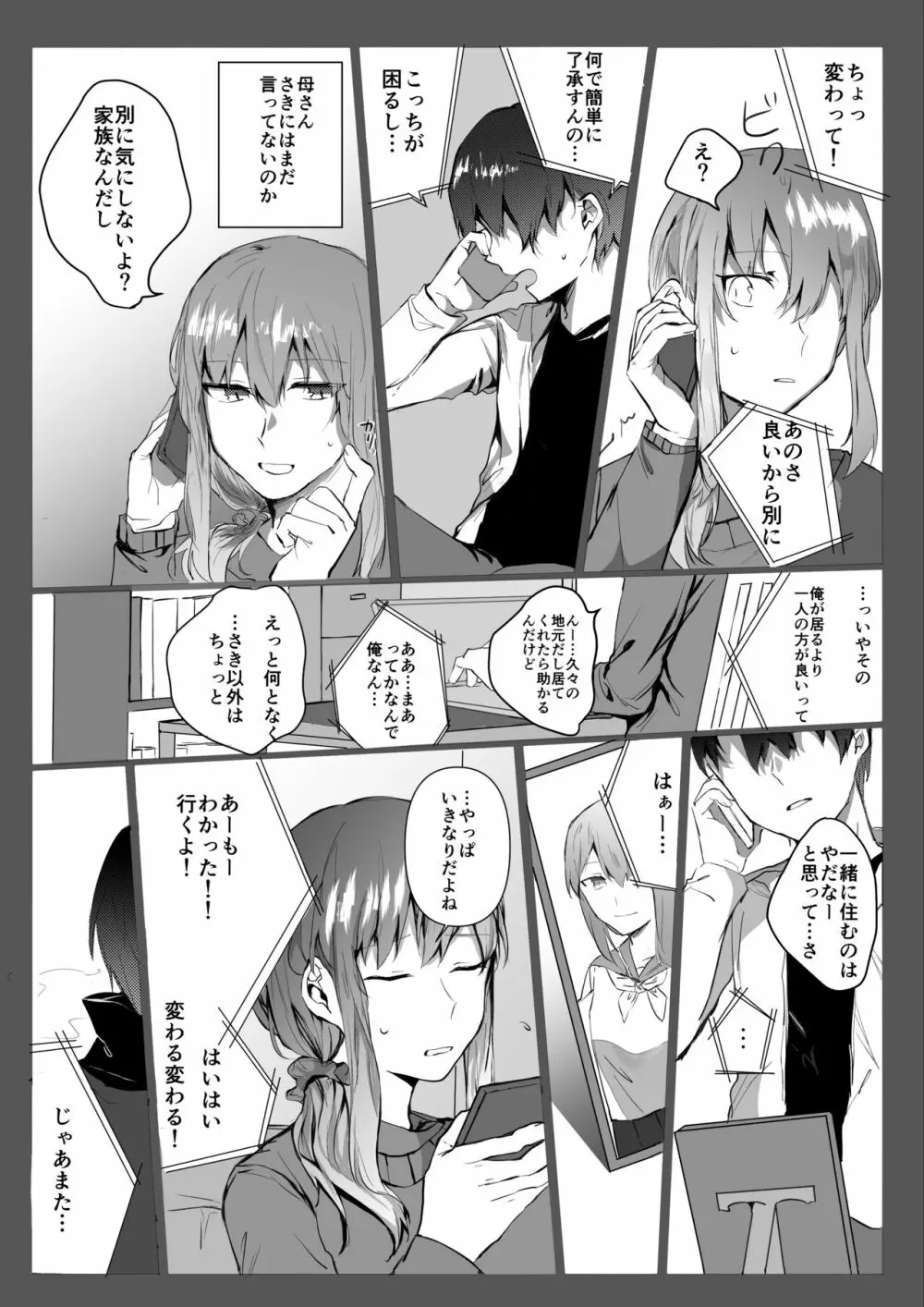 元彼よりも気持ちいい? Page.7