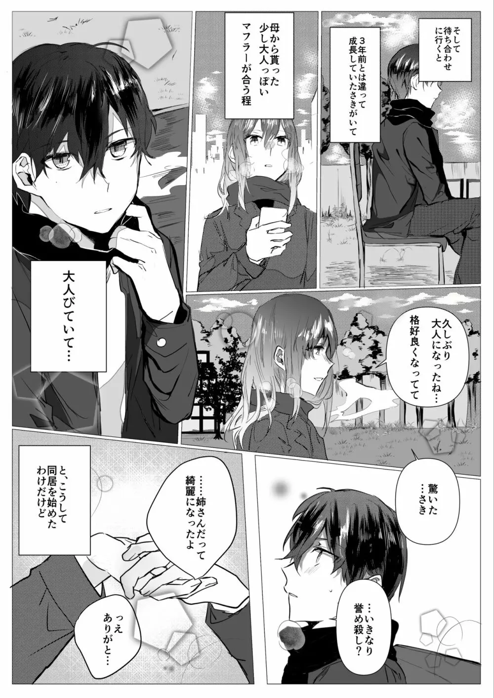 元彼よりも気持ちいい? Page.8