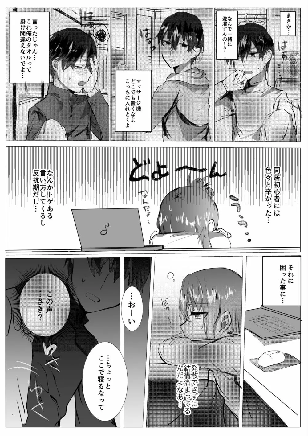 元彼よりも気持ちいい? Page.9