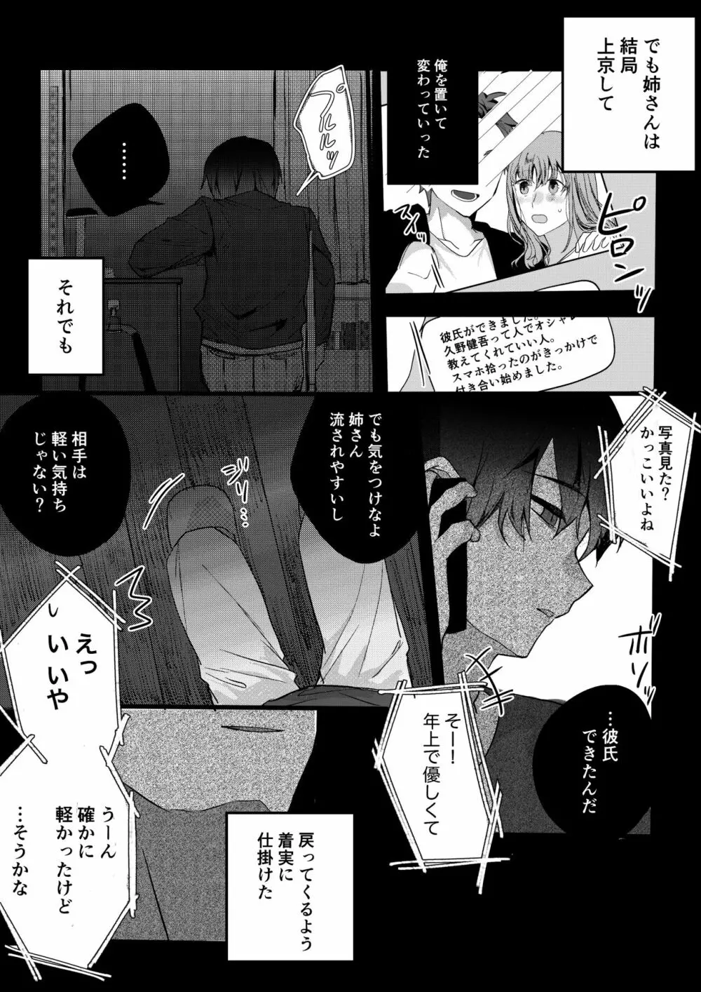 元彼よりも気持ちいい?続き Page.10