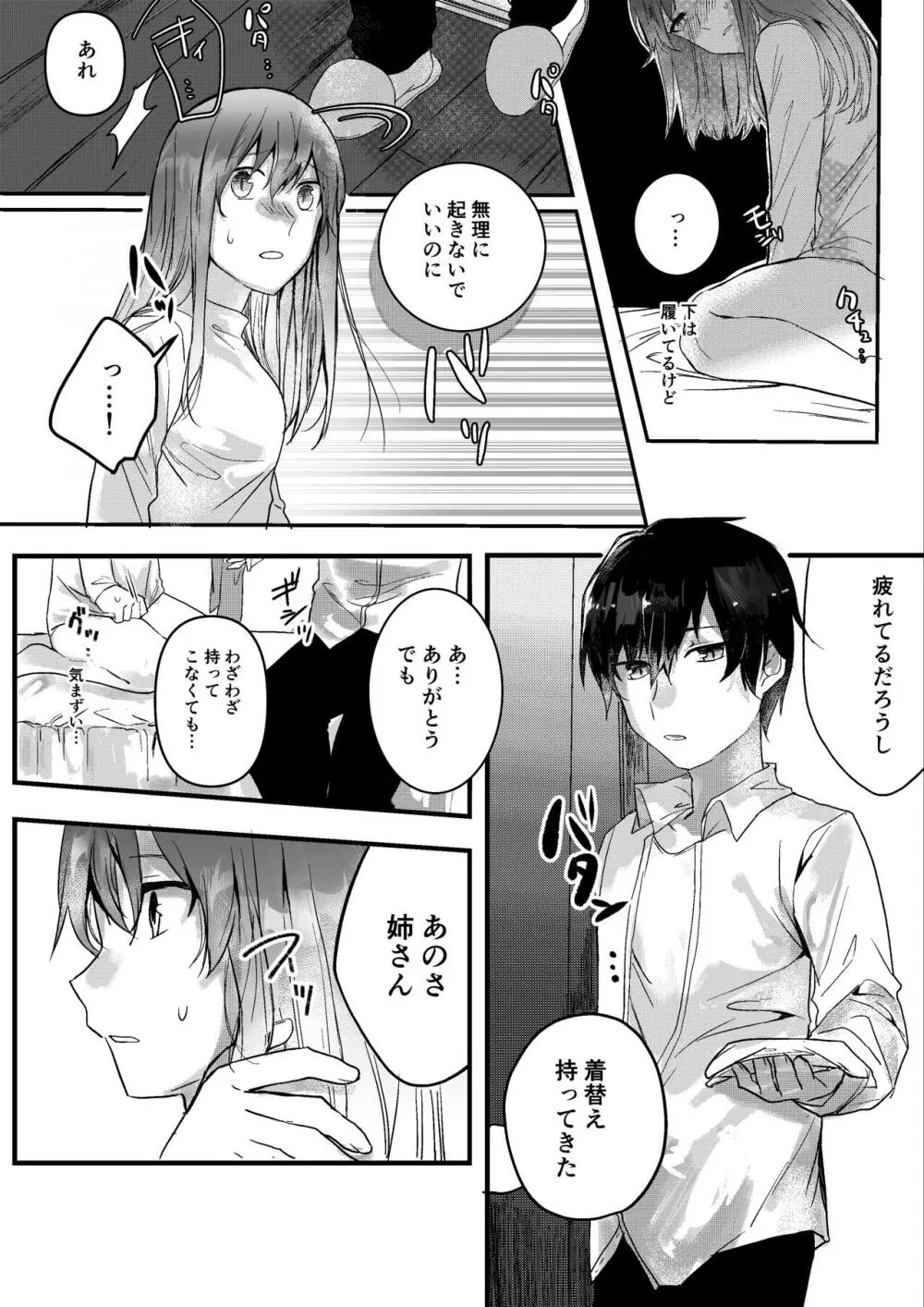 元彼よりも気持ちいい?続き Page.13