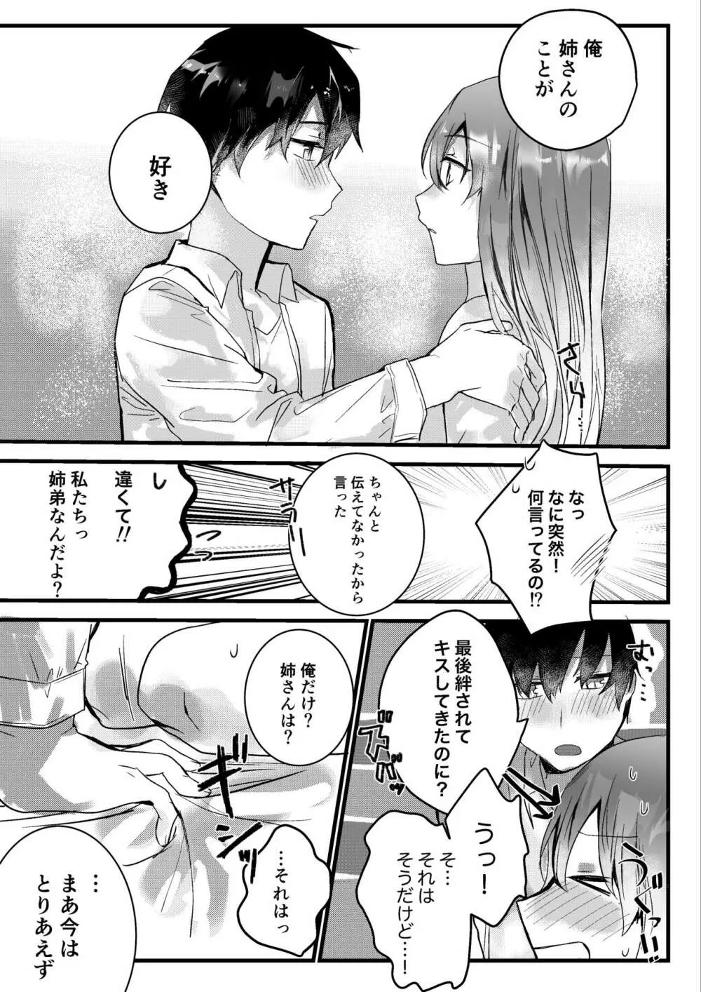 元彼よりも気持ちいい?続き Page.14