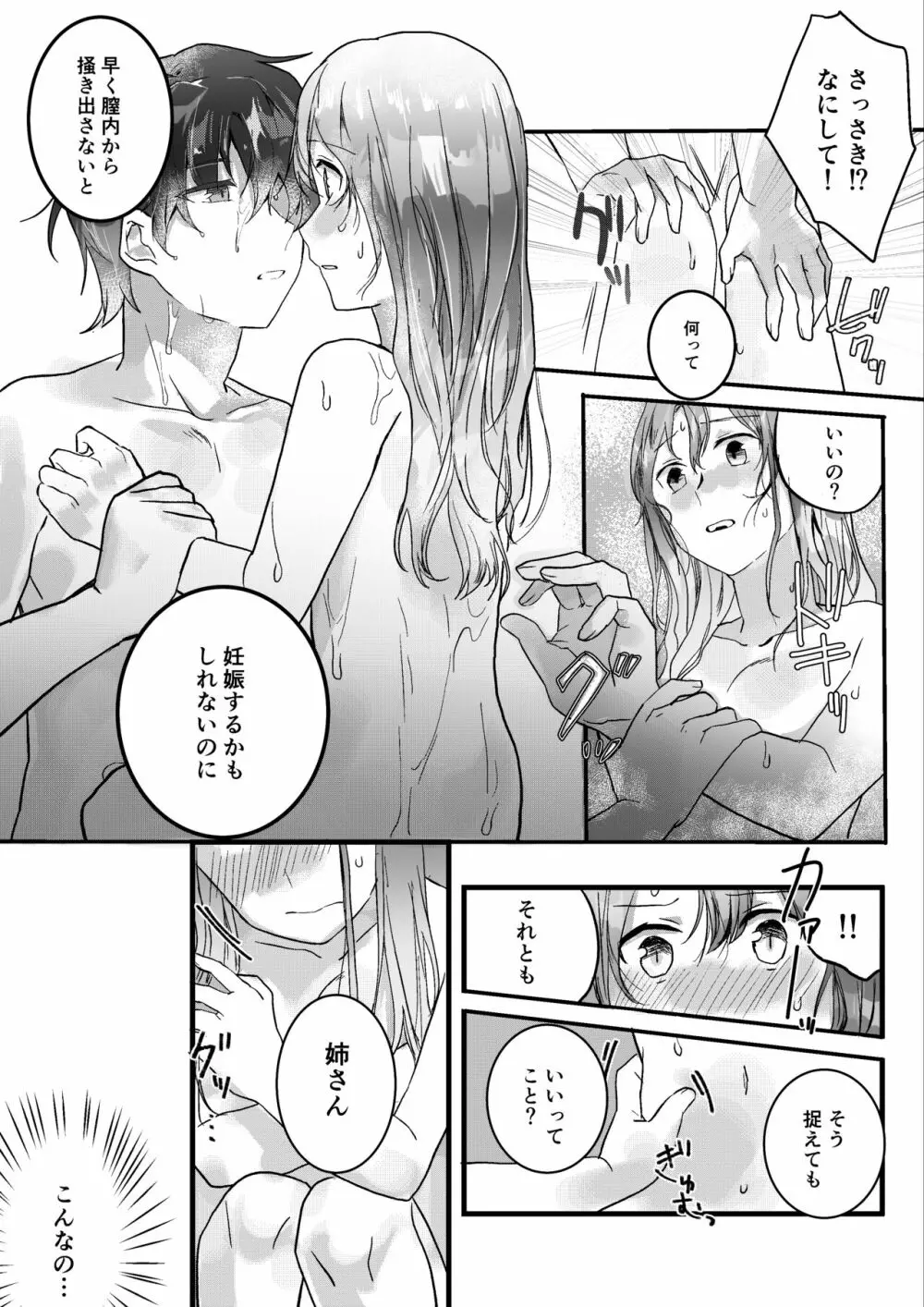 元彼よりも気持ちいい?続き Page.17