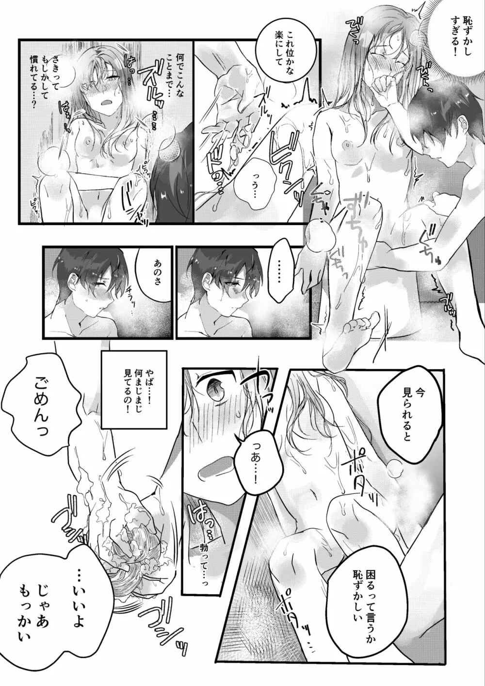 元彼よりも気持ちいい?続き Page.18