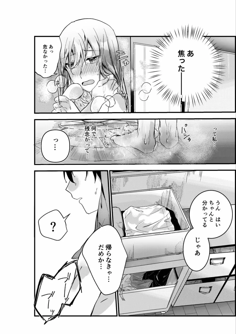 元彼よりも気持ちいい?続き Page.21