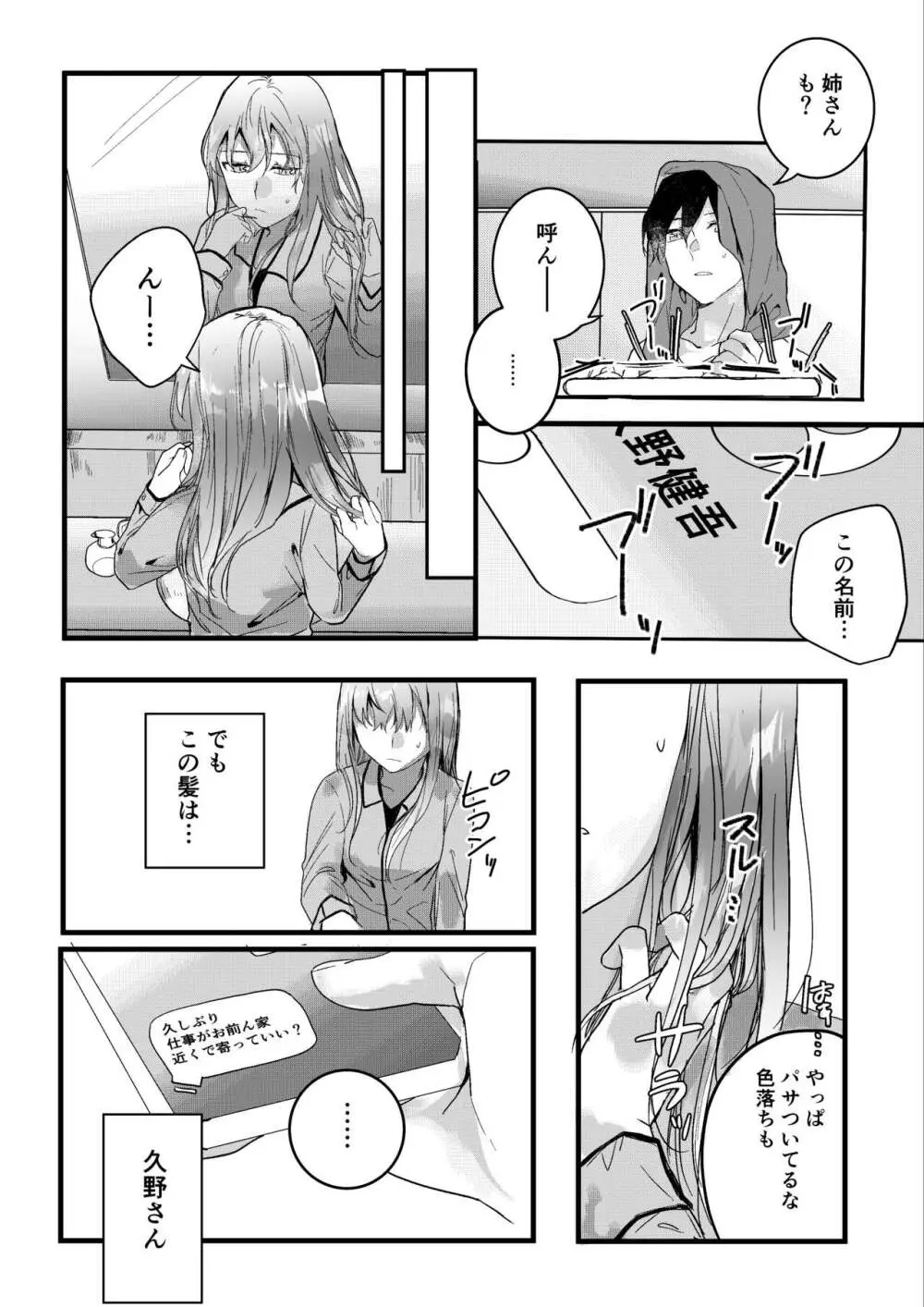 元彼よりも気持ちいい?続き Page.22