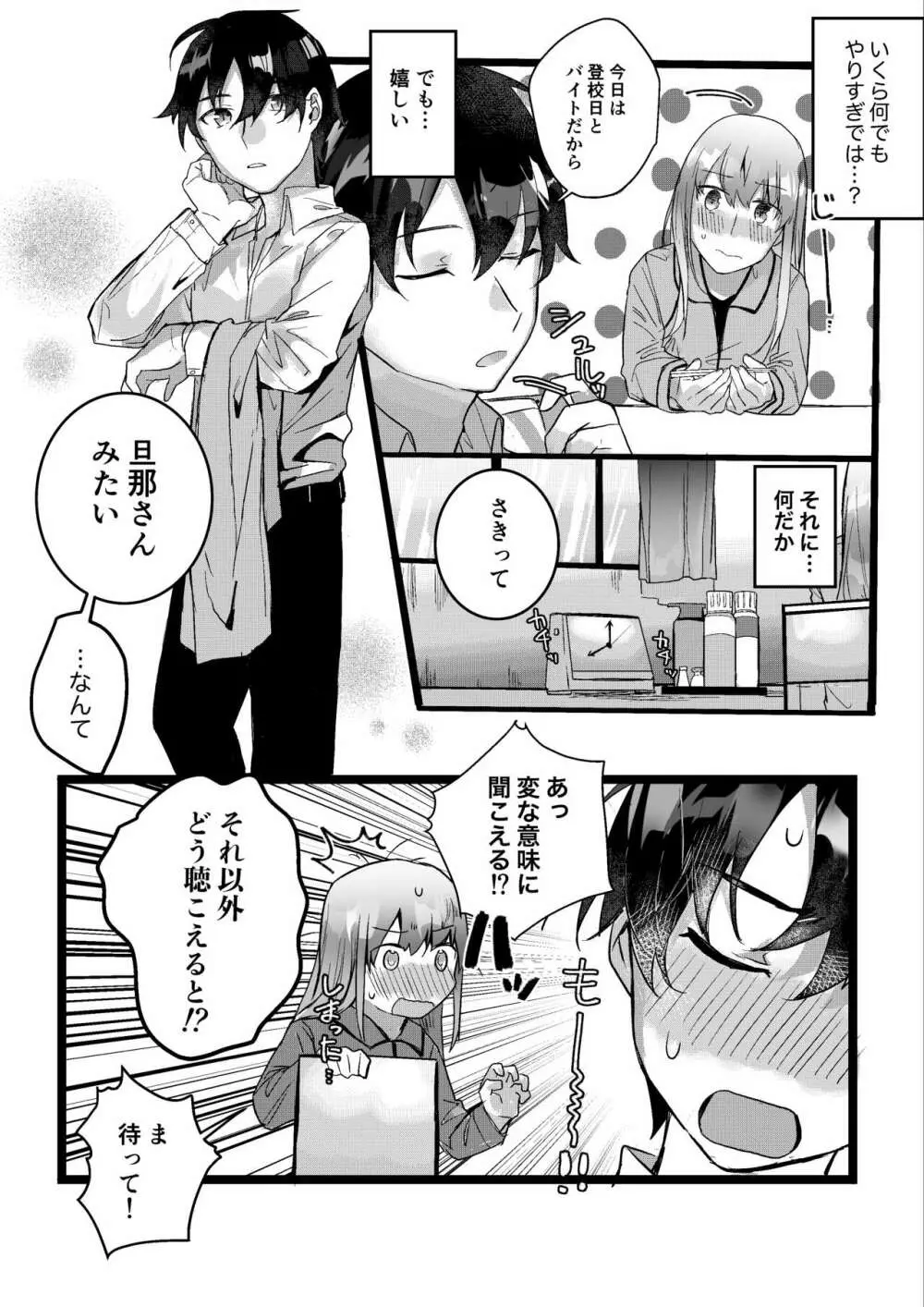 元彼よりも気持ちいい?続き Page.26