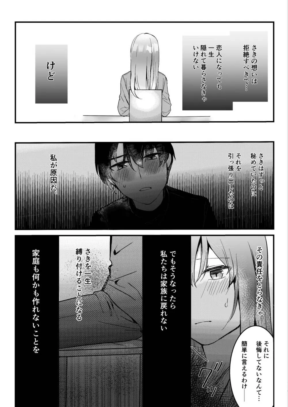 元彼よりも気持ちいい?続き Page.28