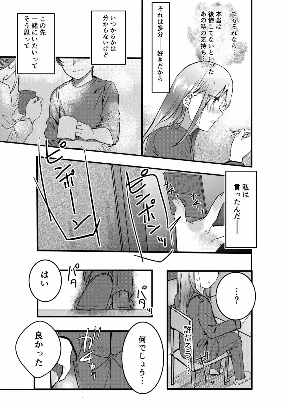 元彼よりも気持ちいい?続き Page.30