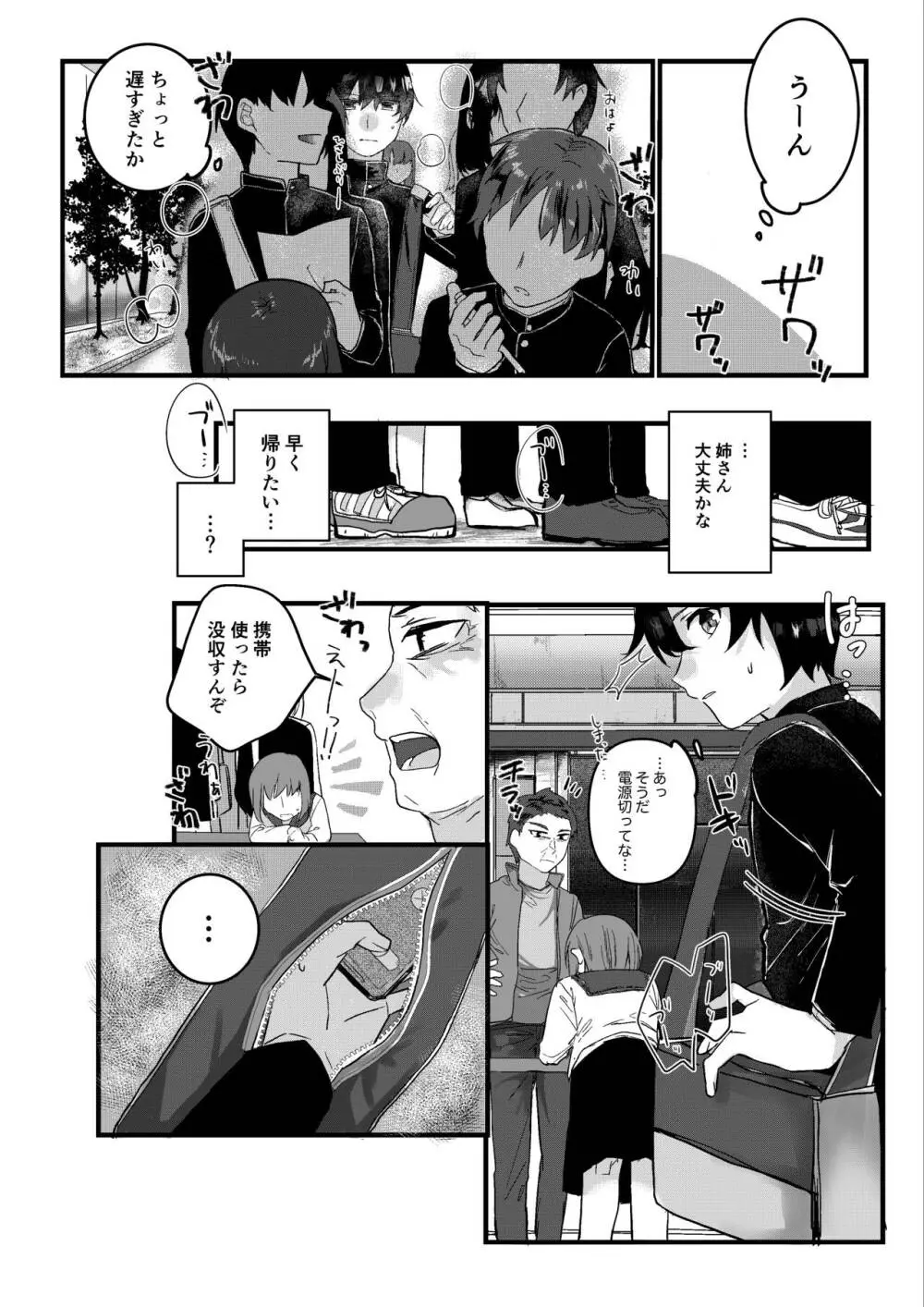 元彼よりも気持ちいい?続き Page.33