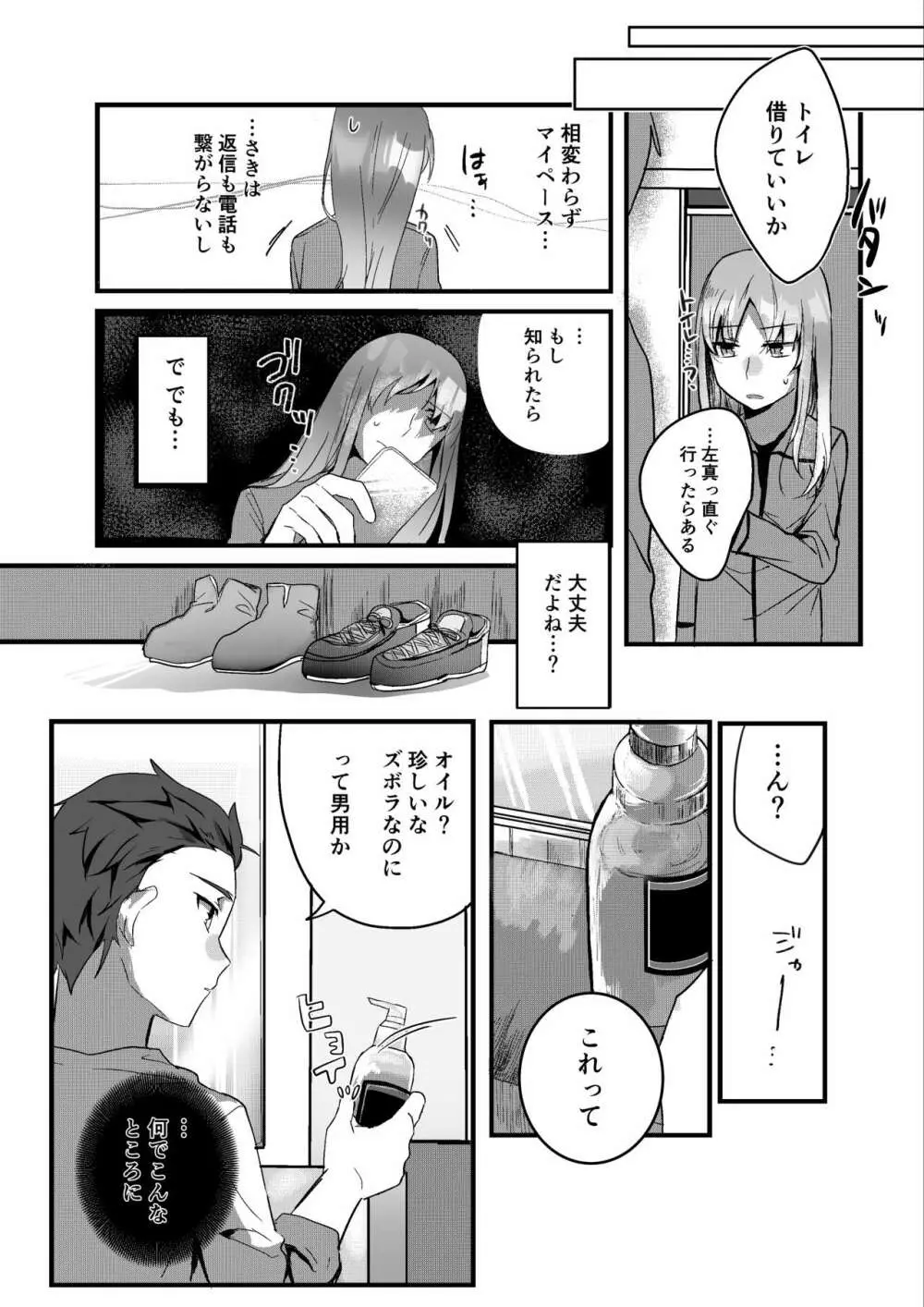 元彼よりも気持ちいい?続き Page.34