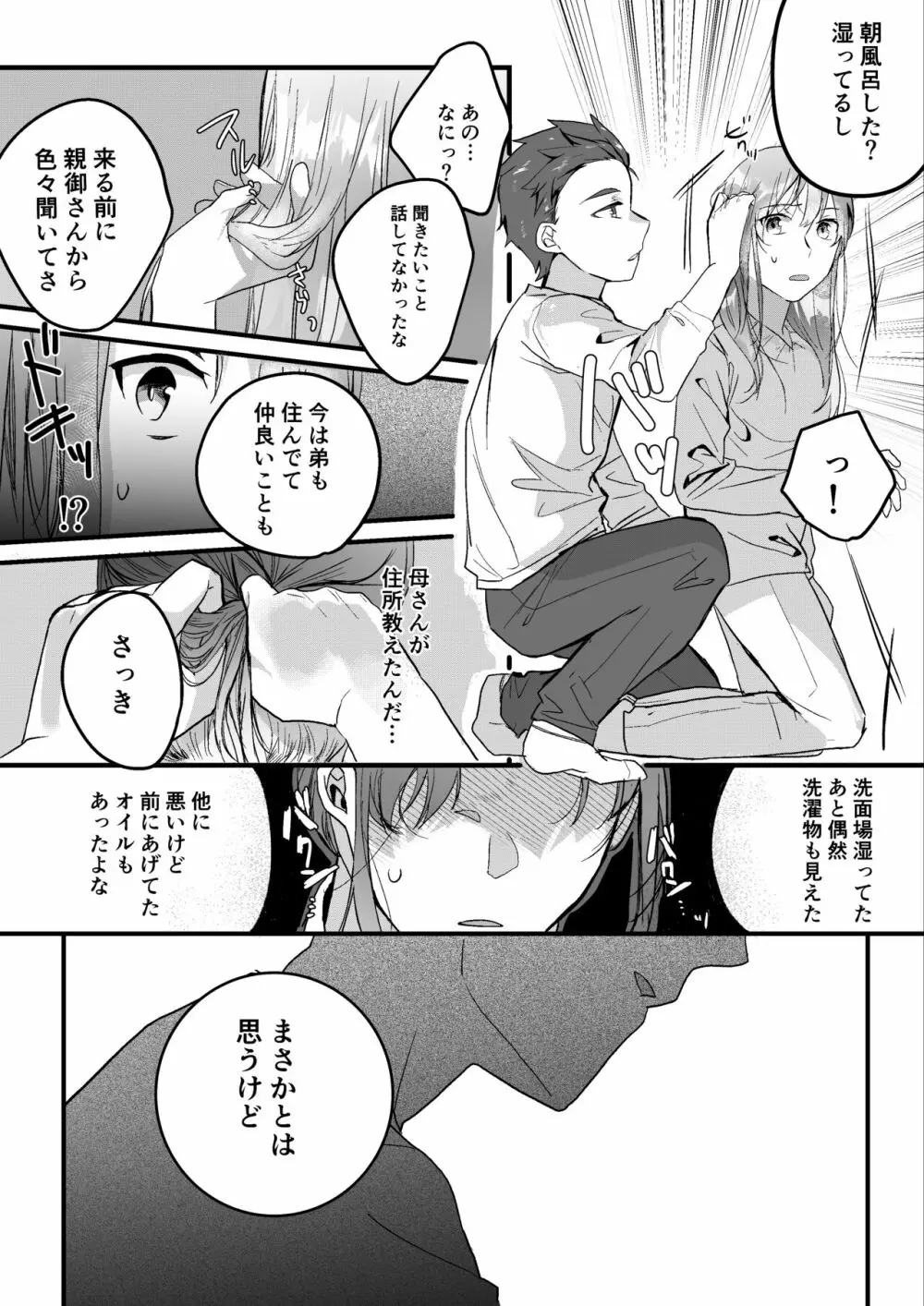 元彼よりも気持ちいい?続き Page.37