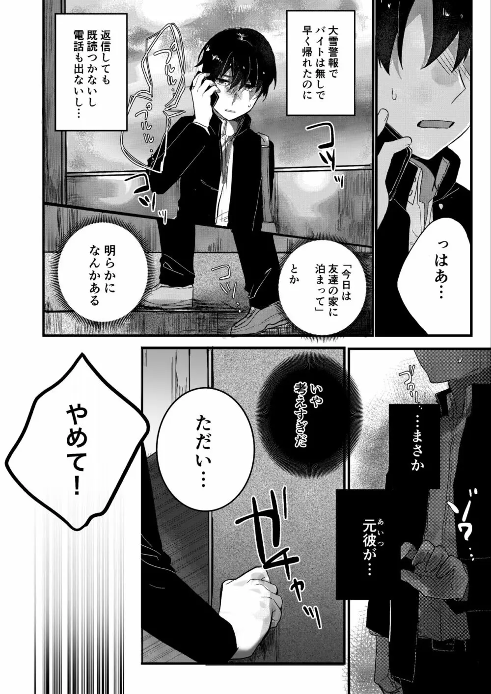 元彼よりも気持ちいい?続き Page.39