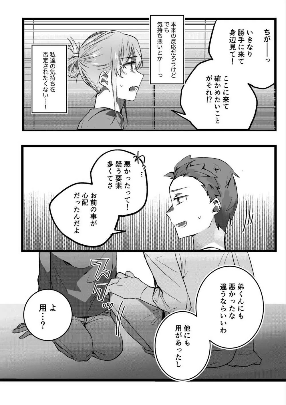 元彼よりも気持ちいい?続き Page.41