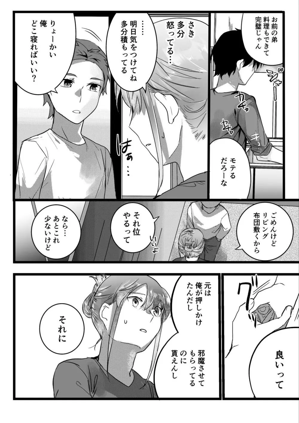 元彼よりも気持ちいい?続き Page.45