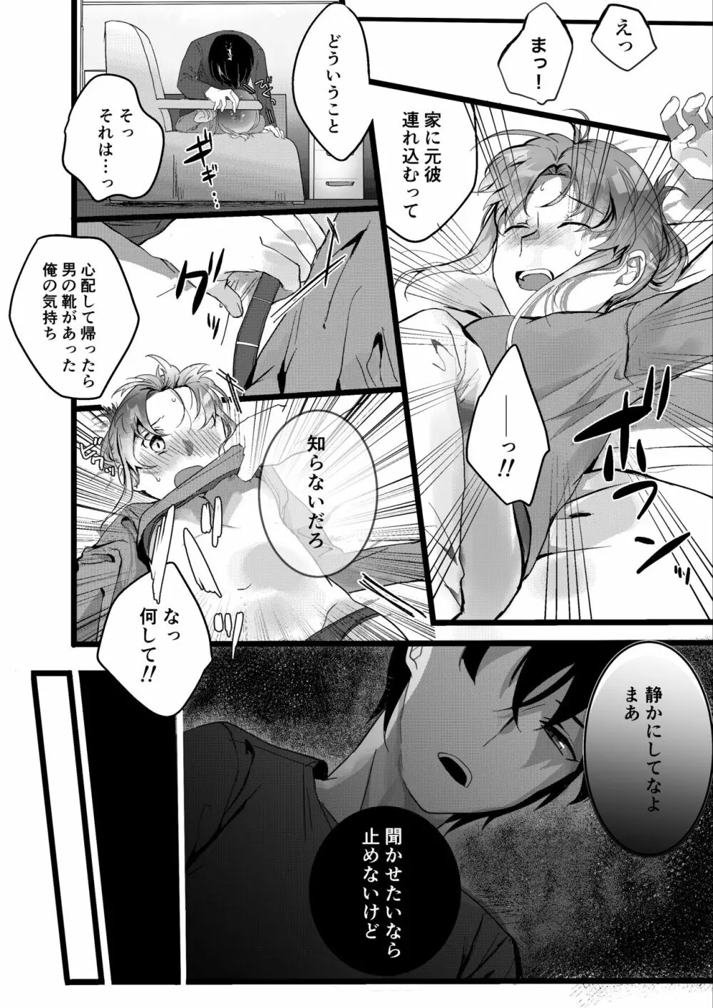 元彼よりも気持ちいい?続き Page.47