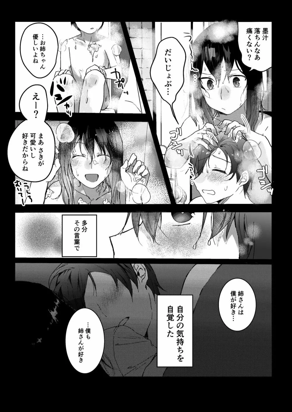 元彼よりも気持ちいい?続き Page.5