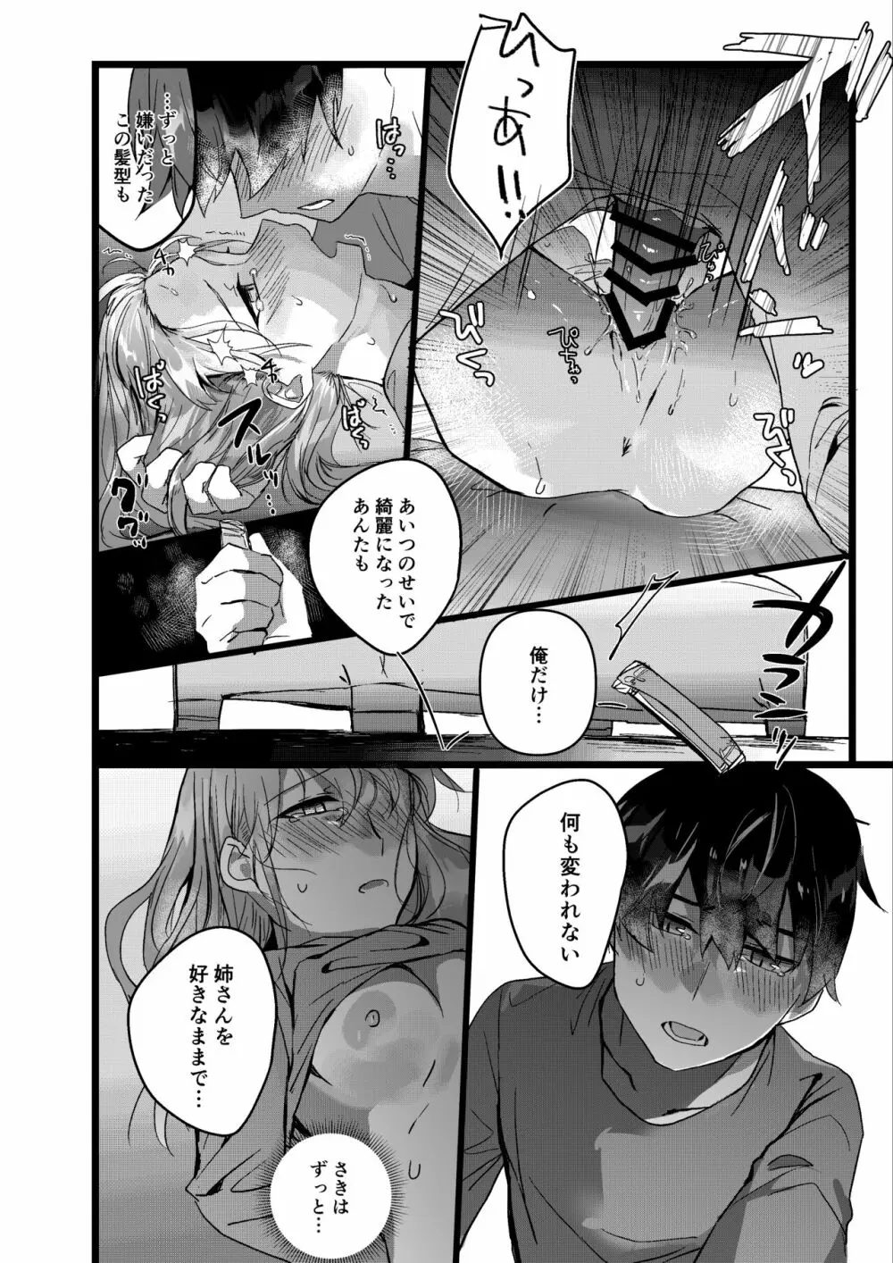 元彼よりも気持ちいい?続き Page.52