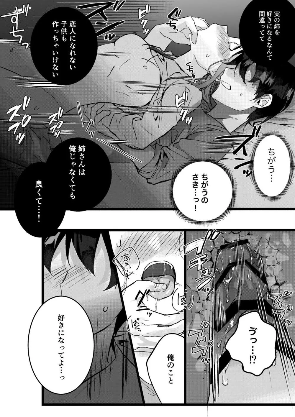 元彼よりも気持ちいい?続き Page.58