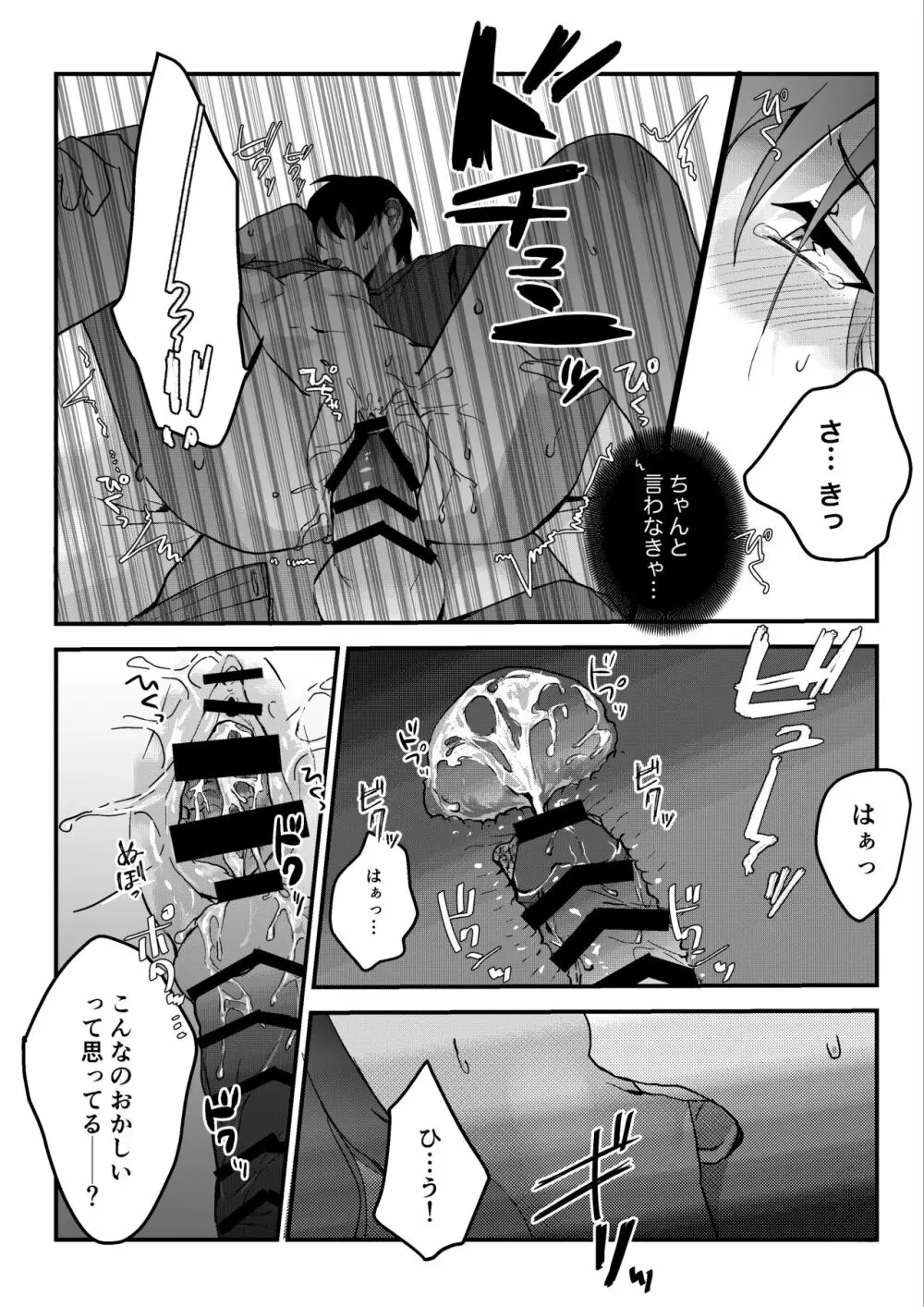 元彼よりも気持ちいい?続き Page.59