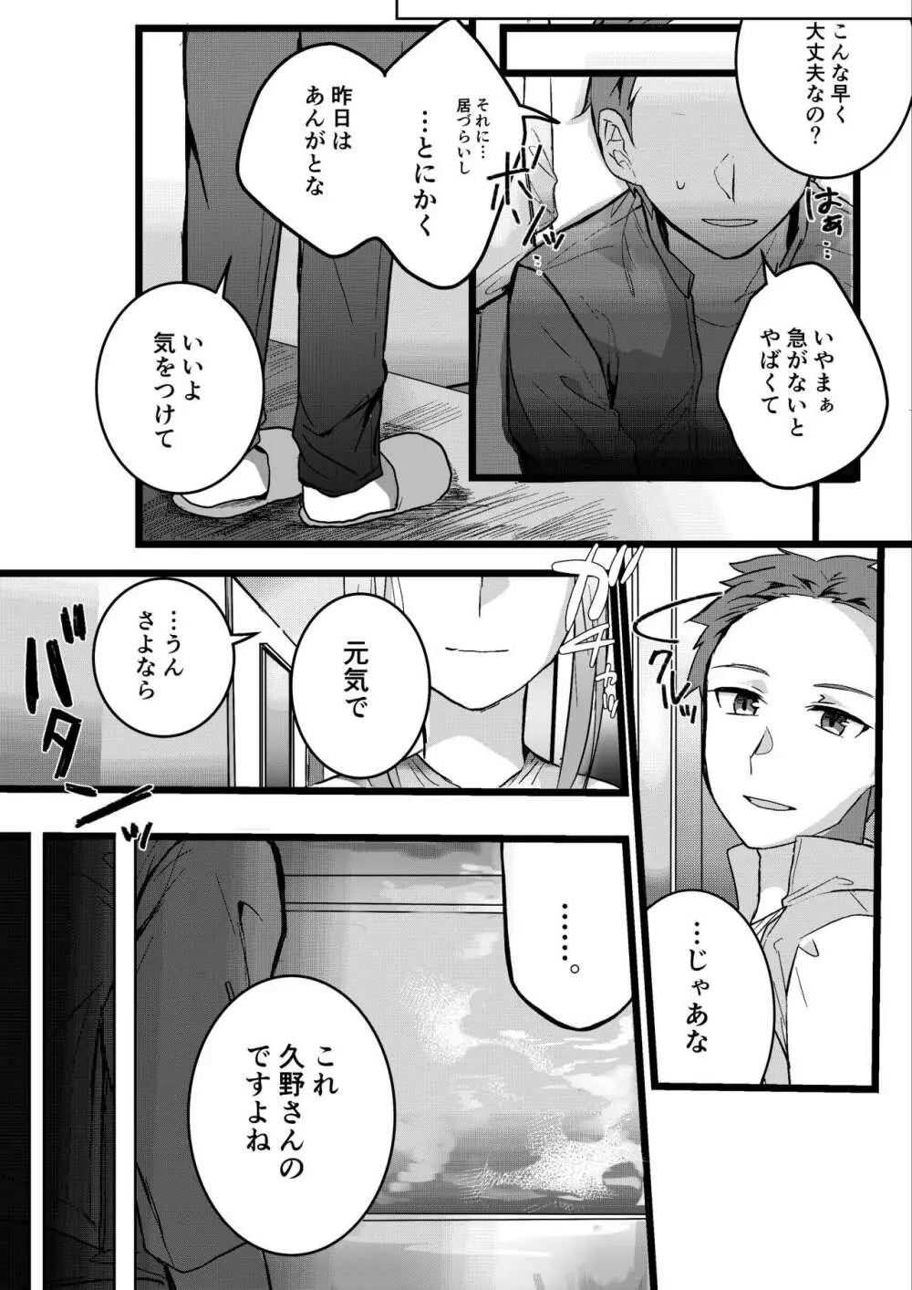 元彼よりも気持ちいい?続き Page.62