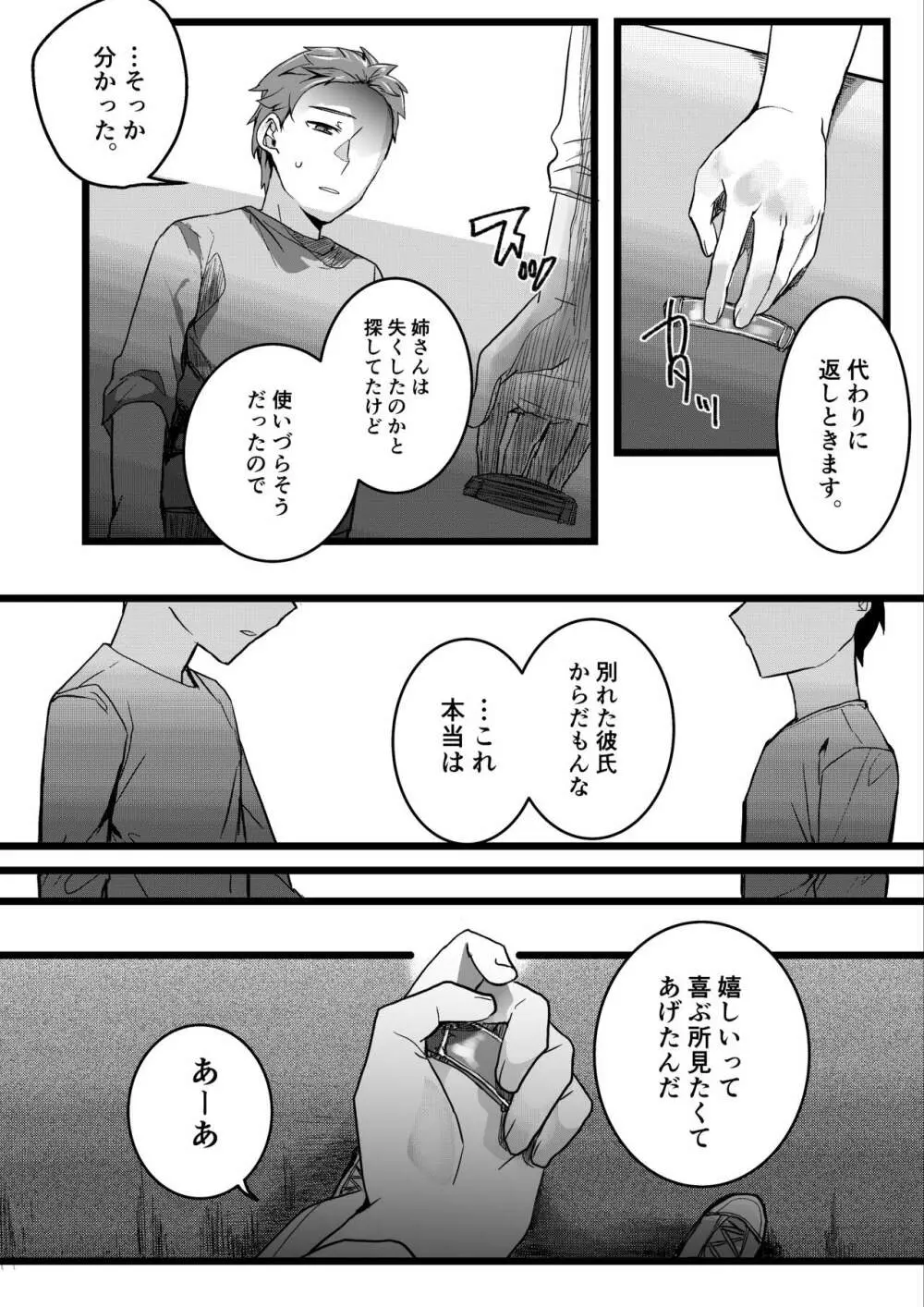 元彼よりも気持ちいい?続き Page.63