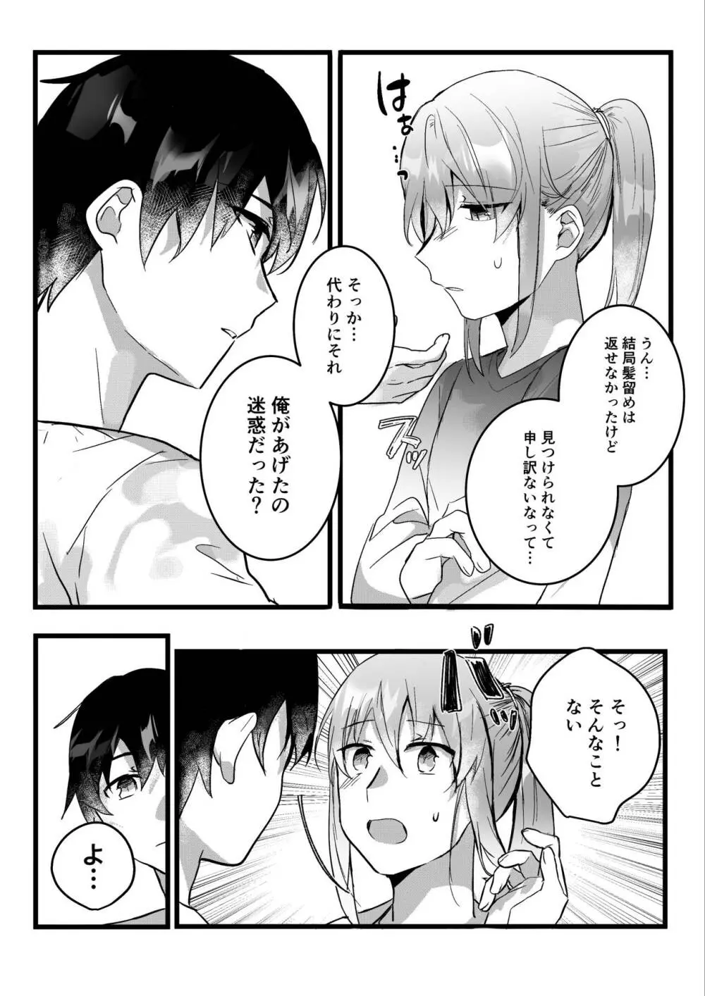 元彼よりも気持ちいい?続き Page.65