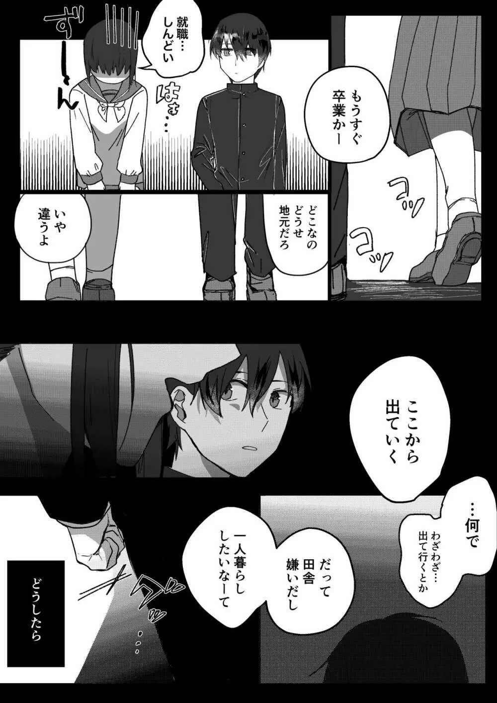 元彼よりも気持ちいい?続き Page.7