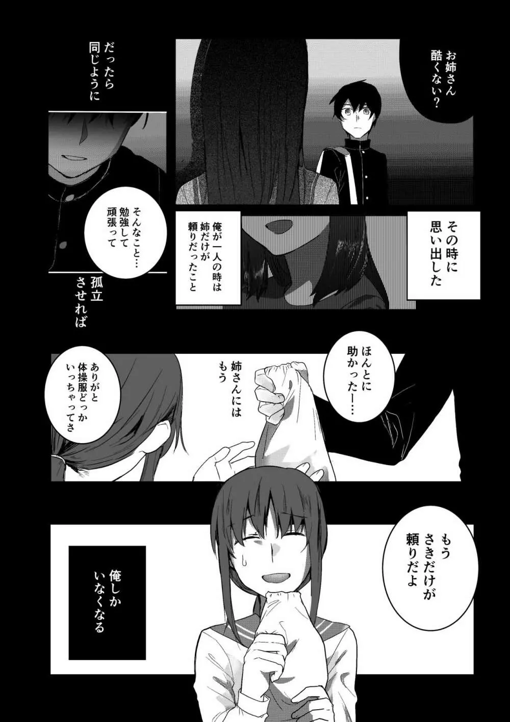 元彼よりも気持ちいい?続き Page.9