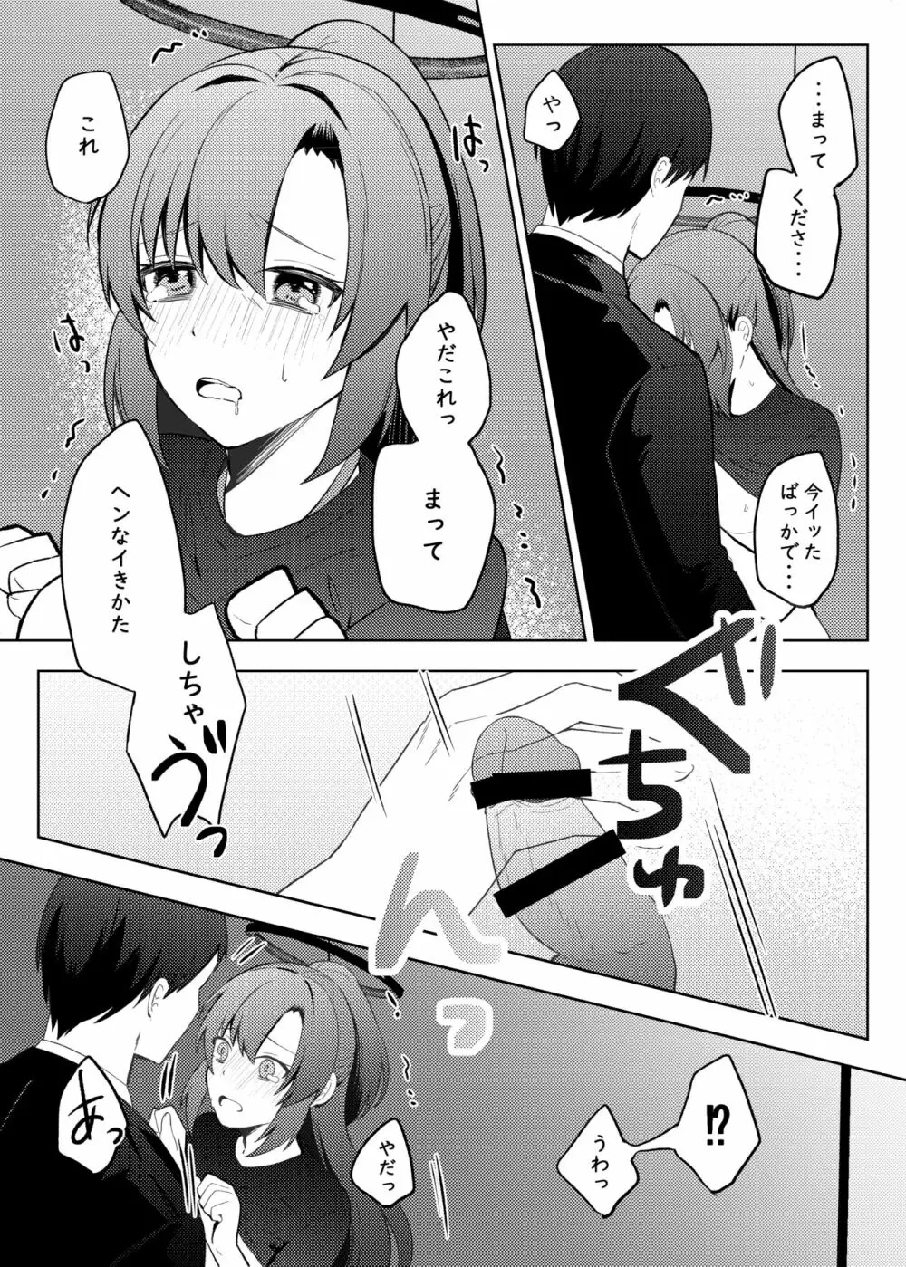 ユウカ、そのブツ♂は!? Page.10