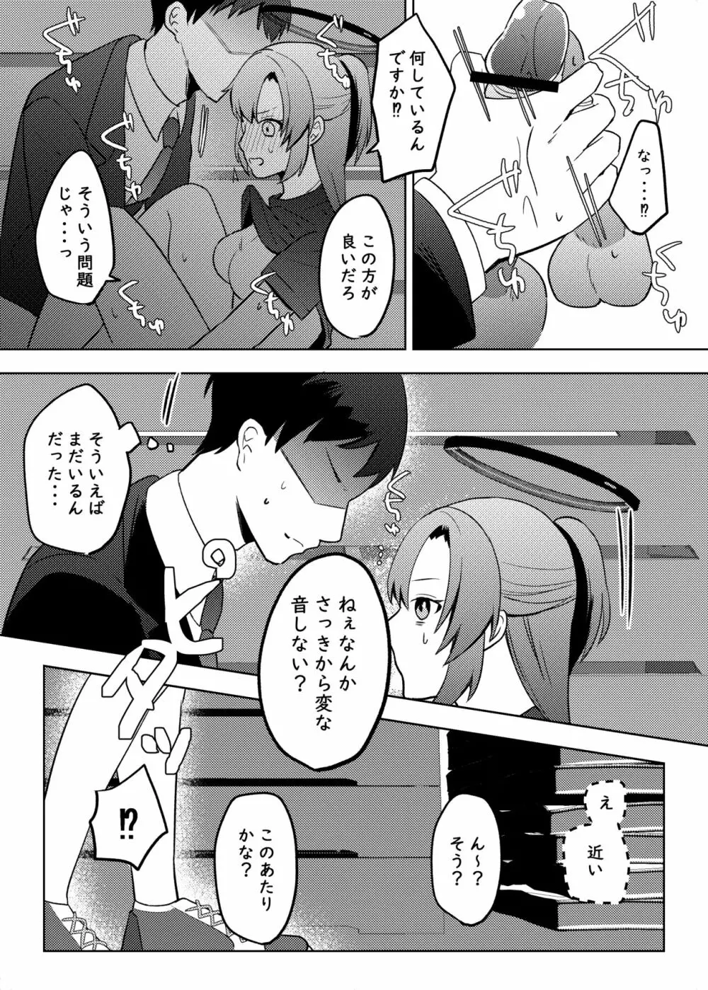 ユウカ、そのブツ♂は!? Page.17