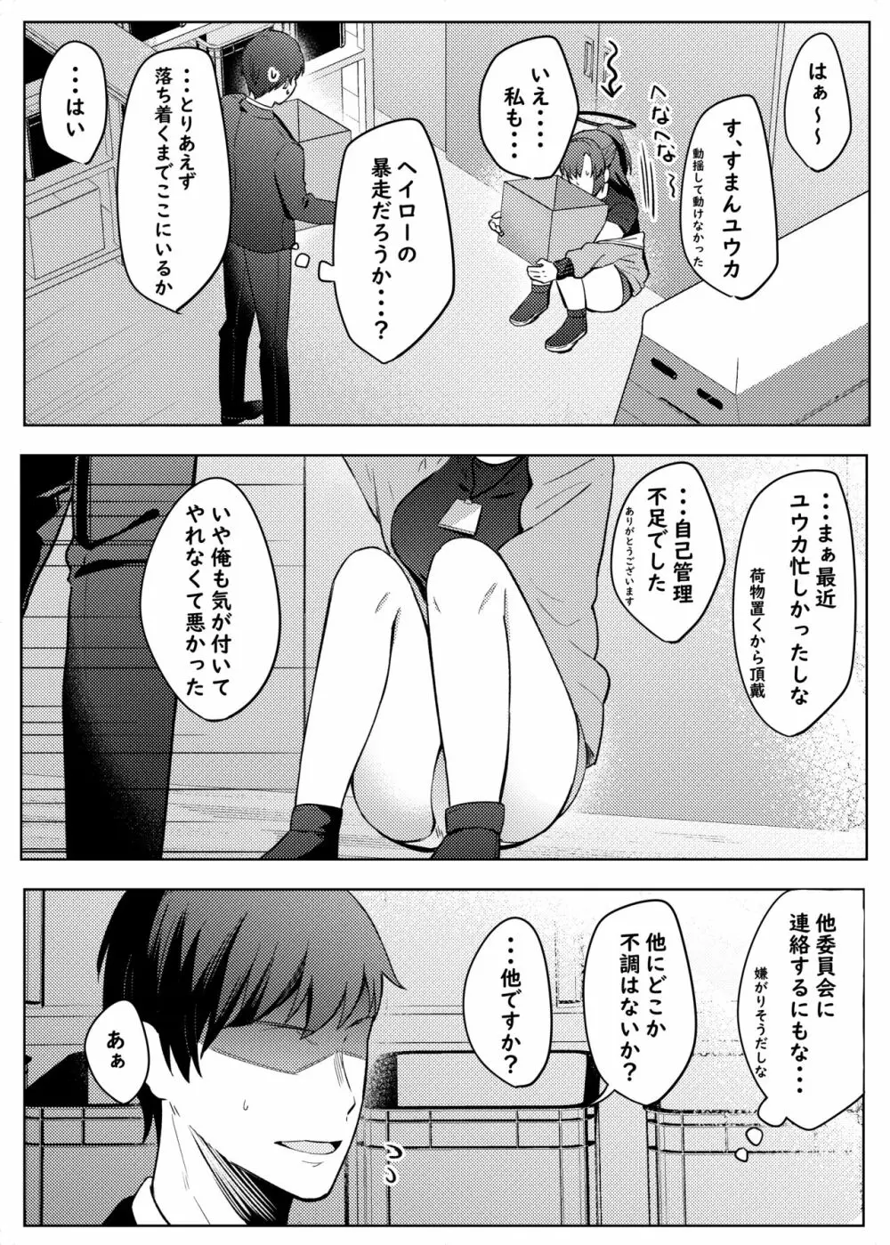 ユウカ、そのブツ♂は!? Page.5