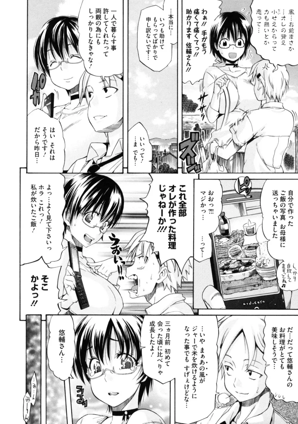 レッスンとぅゆ～ Page.188