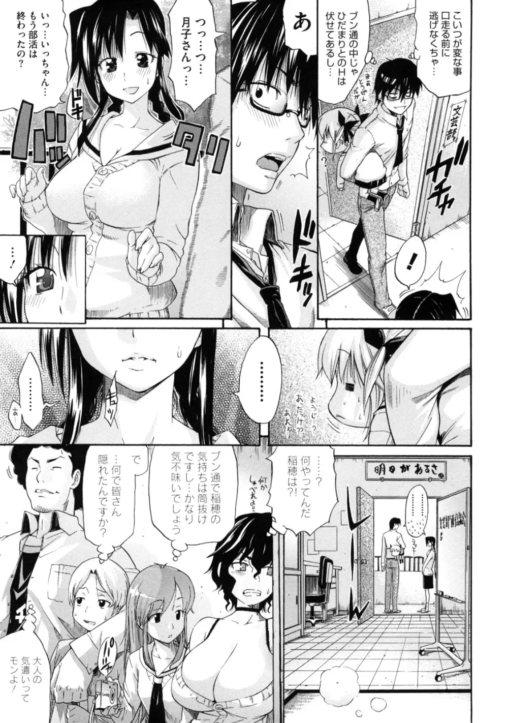 レッスンとぅゆ～ Page.49