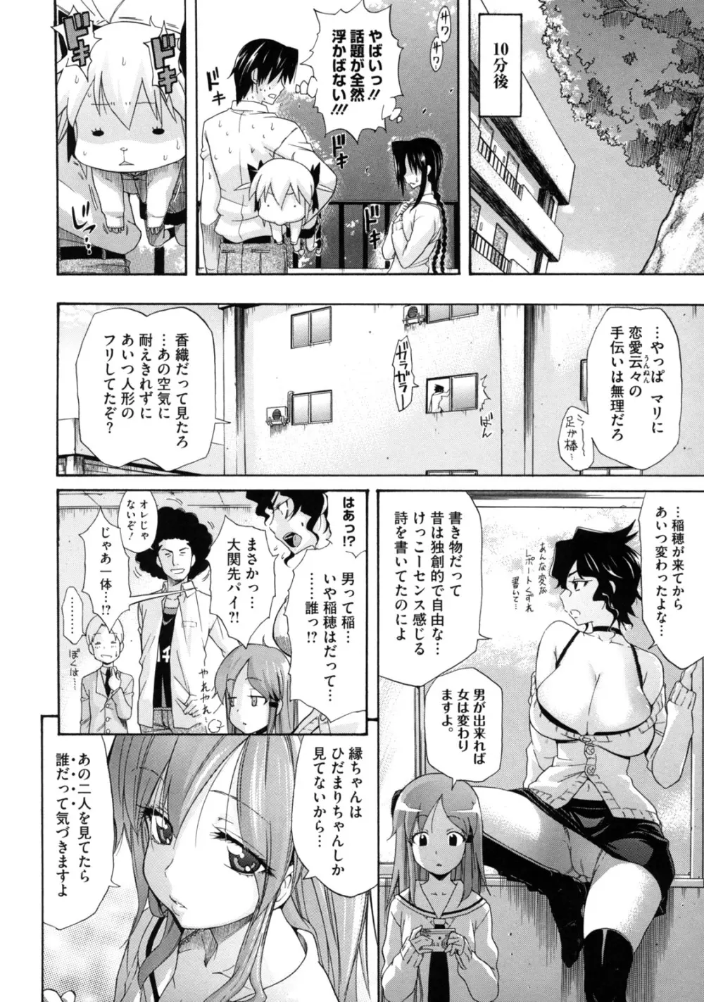 レッスンとぅゆ～ Page.50