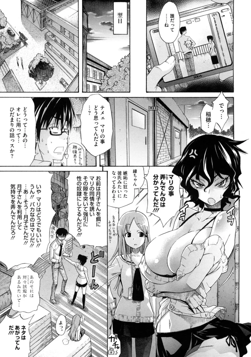 レッスンとぅゆ～ Page.51