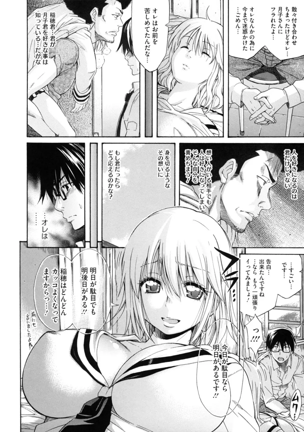 レッスンとぅゆ～ Page.96