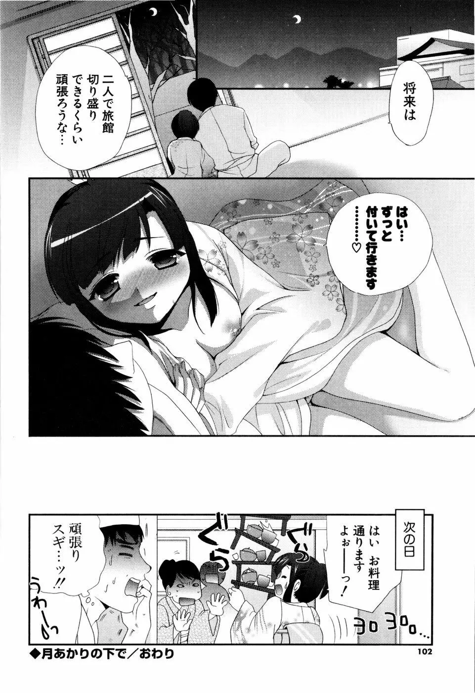 ラブミルク Page.103