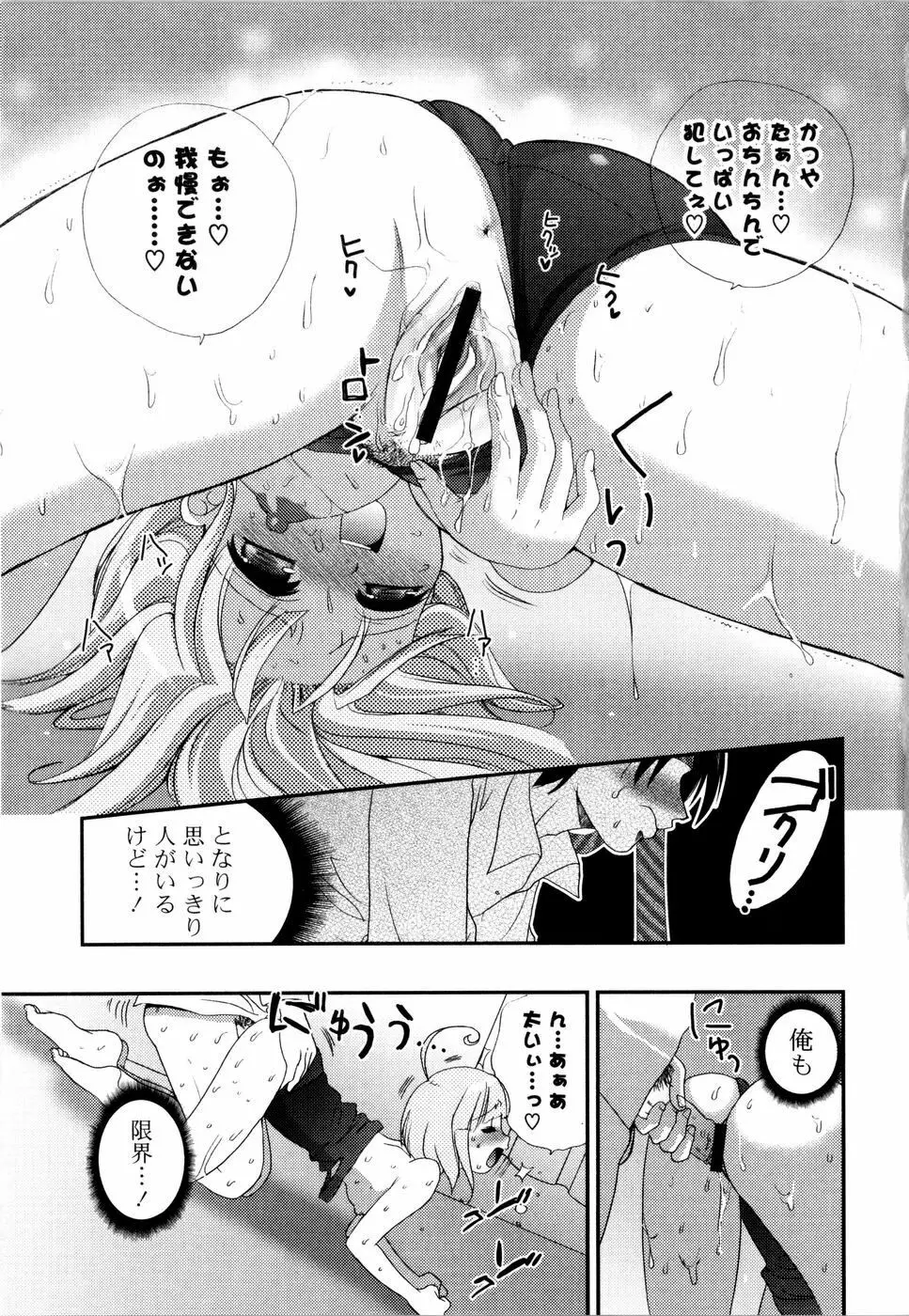 ラブミルク Page.116