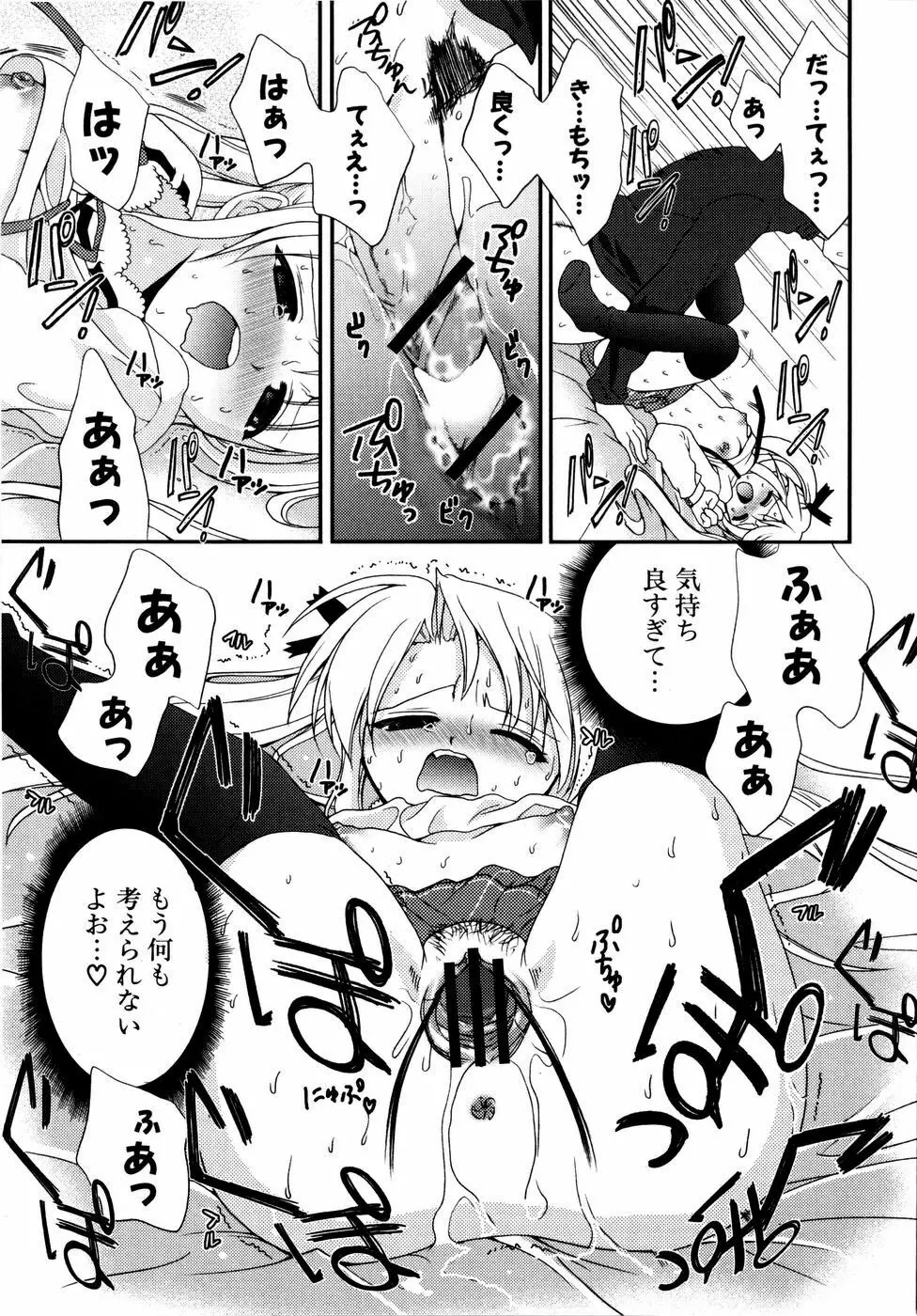 ラブミルク Page.20