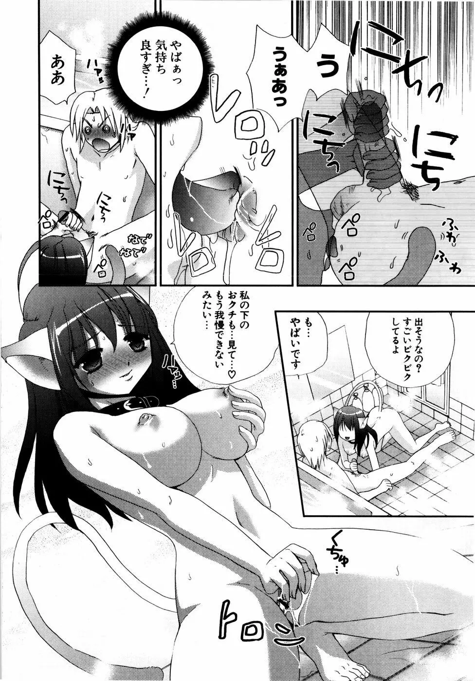 ラブミルク Page.33