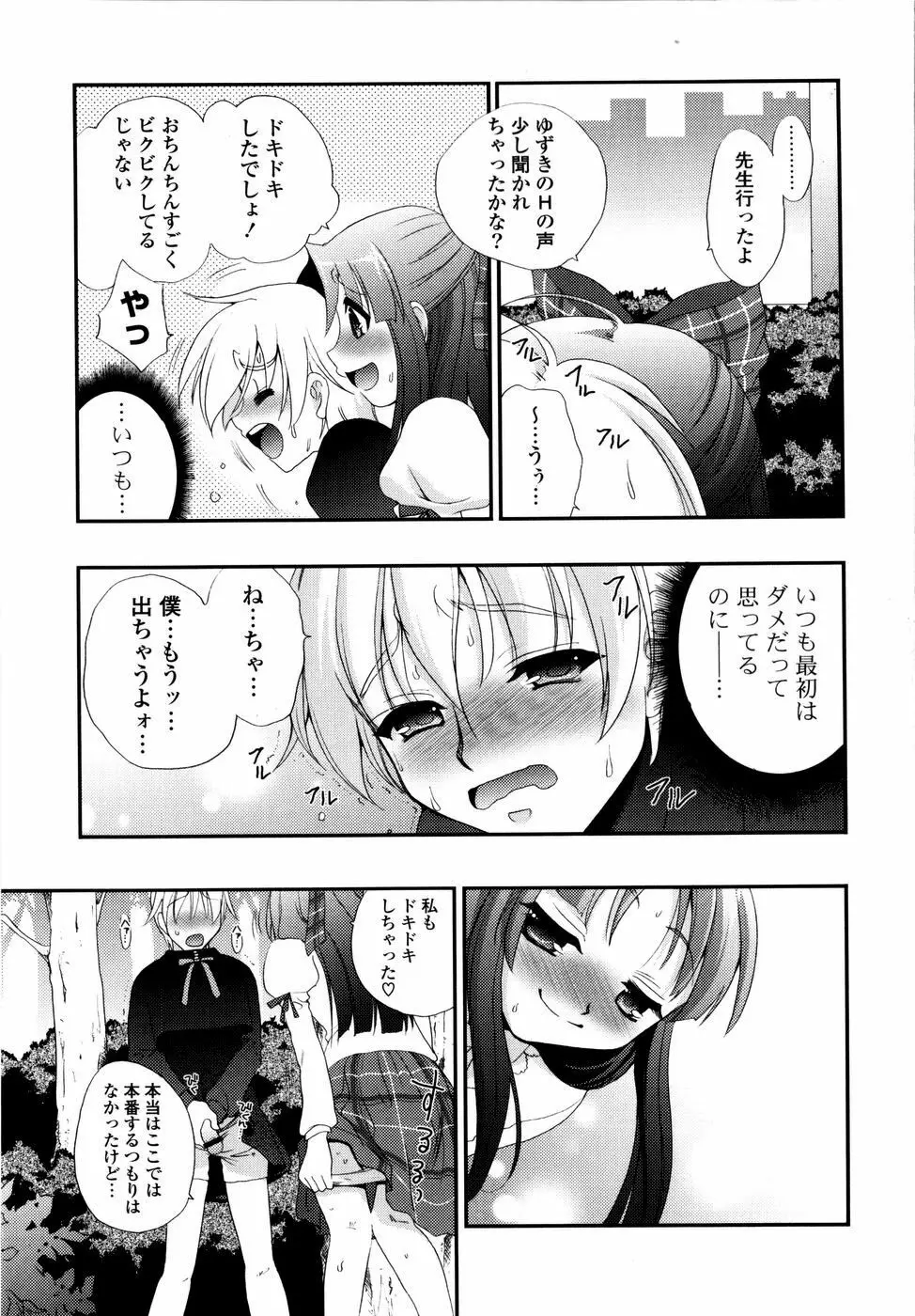 ラブミルク Page.50